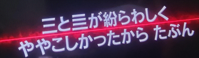 <span class="title">チコちゃんに叱られる!を振り返る　なんで四から形が変わるの？</span>